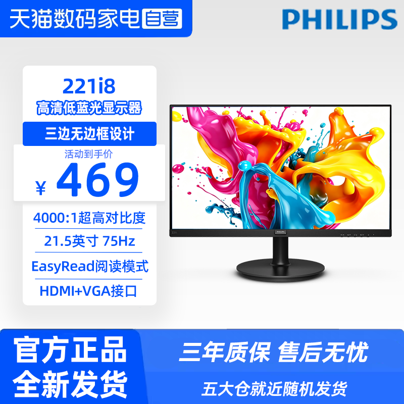飞利浦21.5英寸显示器高清办公电脑显示屏IPS可壁挂液晶屏221i8