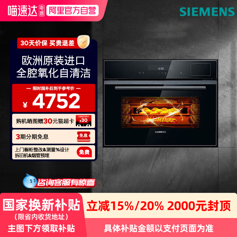 西门子黑魔方五合一嵌入式蒸烤箱一体机蒸烤炸炖煮 CS0T5MAB2W 33