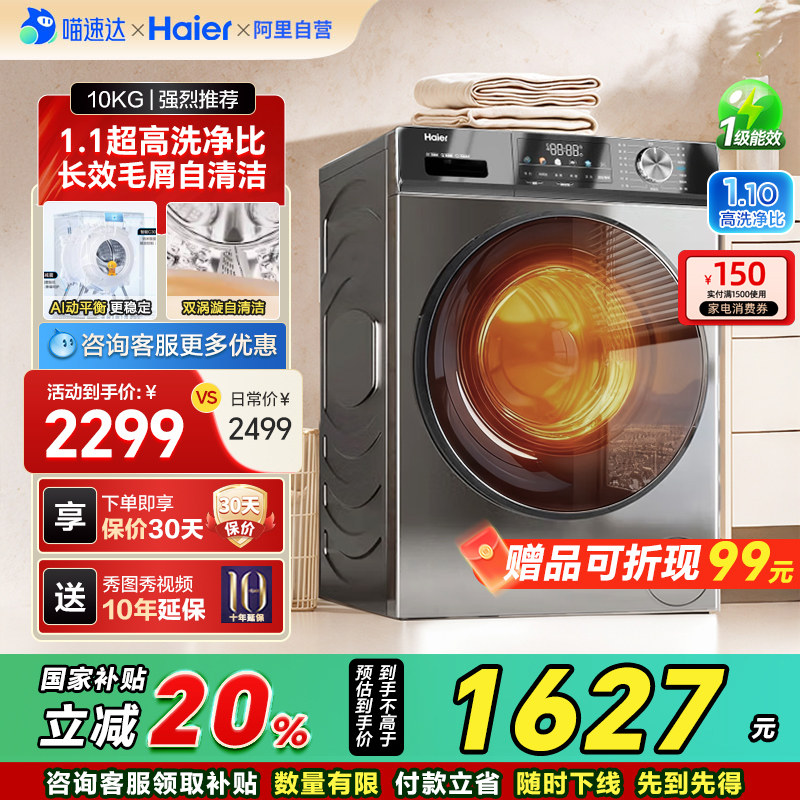 国补8折 海尔滚筒洗衣机家用全自动超薄10kg洗烘一体MAX29正品 42