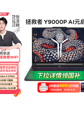【新品首发 政府补贴20%】联想拯救者Y9000P 2025款/Y7000P笔记本电脑大屏电竞大学生游戏本设计办公编程333