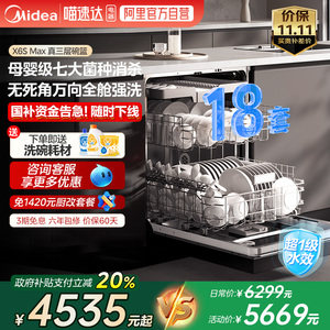 政府换新补贴美的X6S MAX新品18套大容量洗碗机全自动X6SMAX 10
