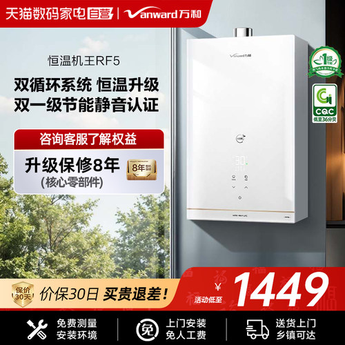 万和恒温燃气热水器