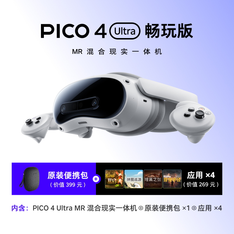 ɫ PICO 4 Ultra MRʵһvr۾vrϷ豸һpico4۾vr豸ai۾4499Ԫ