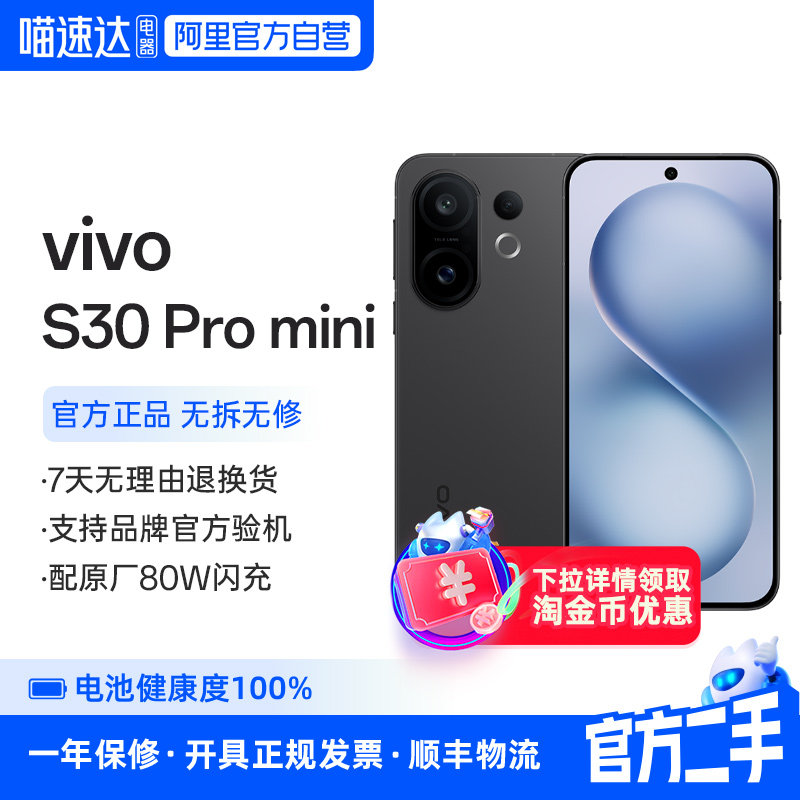 准新品 二手 vivo S30 Pro mini多彩小直屏长续航学生新品手机 356
