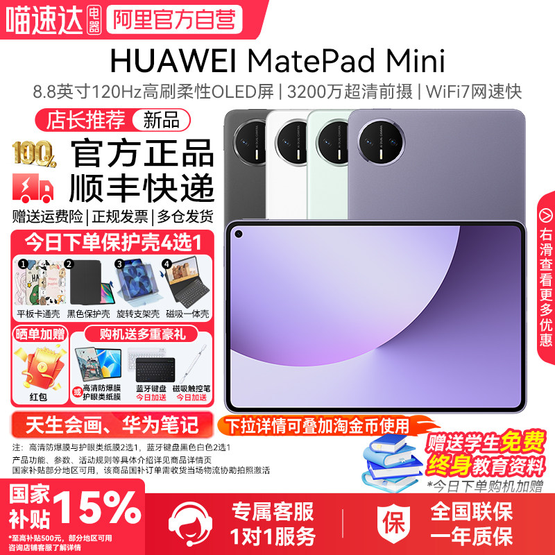 HUAWEI MatePad Mini 华为平板电脑 8.8英寸