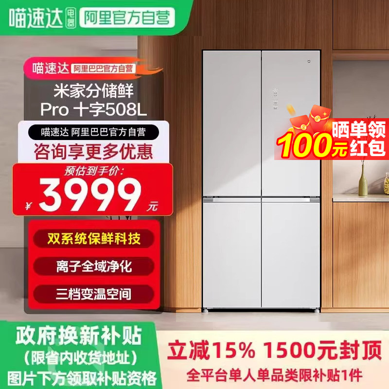 小米米家分储鲜Pro508L十字冰箱一级变频双循环超薄平嵌抗菌0串味