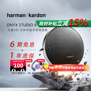 音响 政府补贴 哈曼卡顿卫星9代星环九家用桌面蓝牙音箱便携式