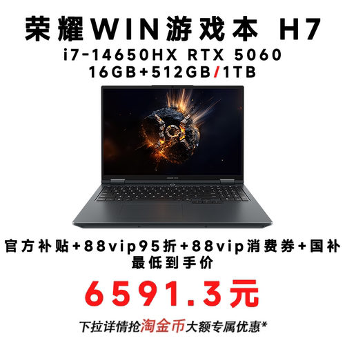 【国家补贴15%】HONOR/荣耀WIN游戏本 H7 英特尔酷睿  i7-14650HX  RTX5060独显 16吋AI游戏笔记本电脑3a大作