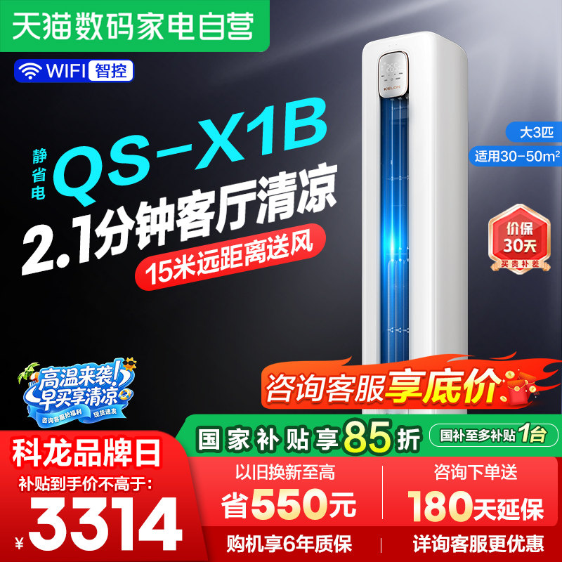海信科龙空调大3匹柜机一级变频家用客厅冷暖72QSX1B换新补贴361