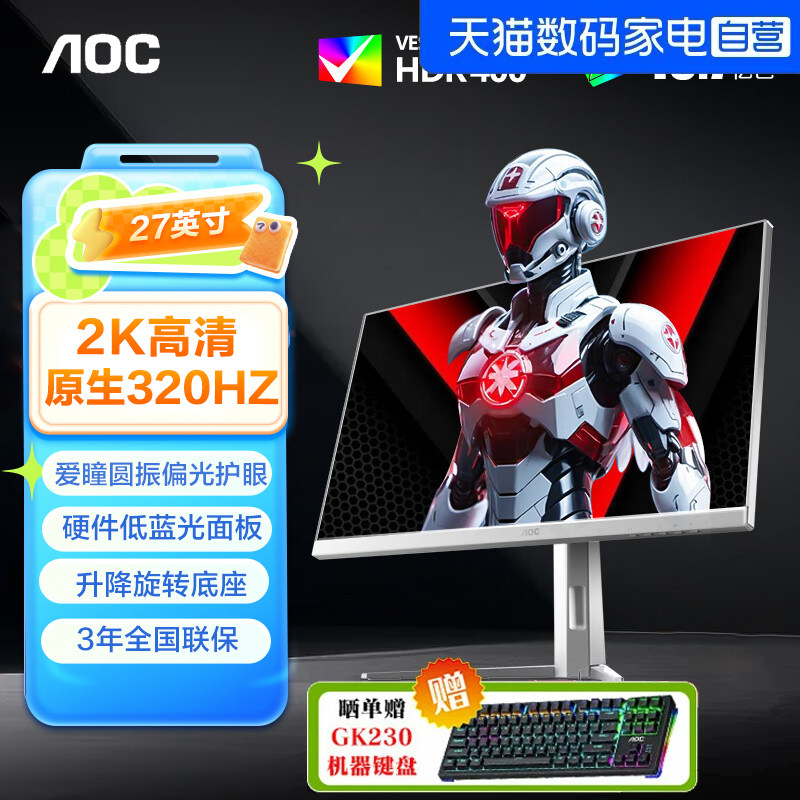 AOC27英寸2K320Hz爱瞳圆偏光FastIPS HDR400电竞显示器Q27G4SL/WS图片