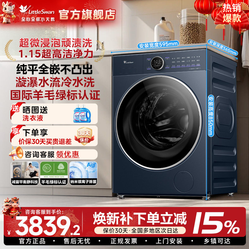 [纯平全嵌]小天鹅小乌梅2.0高奢版10KG洗衣机全自动E60洗脱一体85