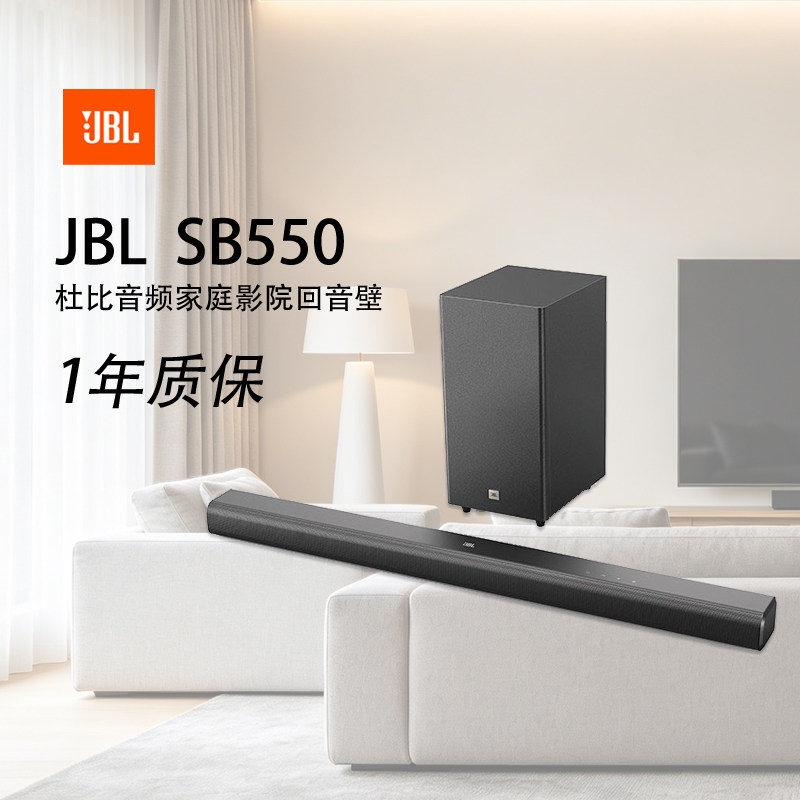 jbl回音壁sb550电视音响家庭影院蓝牙低音炮音箱3.1声道