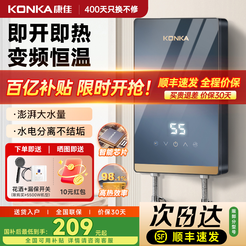 2537人已购买】康佳即热式热水器