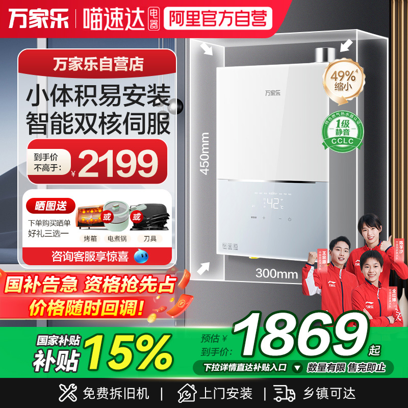 万家乐小体积尺寸16升燃气热水器