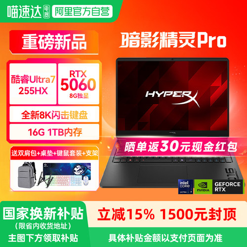 HP惠普HyperX暗影精灵Pro15/16英特尔酷睿Ultra7处理器 RTX5060显卡240Hz高刷屏游戏笔记本电脑电竞本办公233