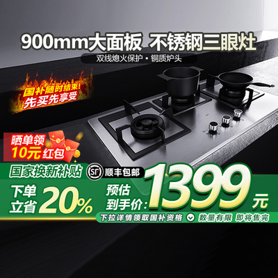 【政府补贴20%】优盟三头灶燃气灶嵌入式三眼灶具家用不锈钢49