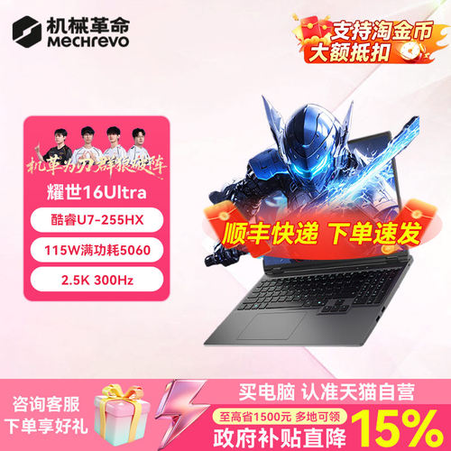 【新品上市】机械革命 苍龙18Pro/耀世18Pro 锐龙9 9955HX RTX5070 12G显存 电竞游戏本学生笔记本电脑设计