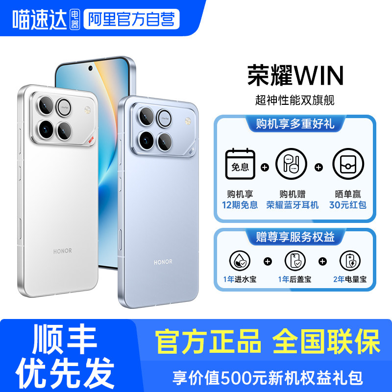 【新品上市】 荣耀WIN 新品来袭 官方旗舰店官网全新正品