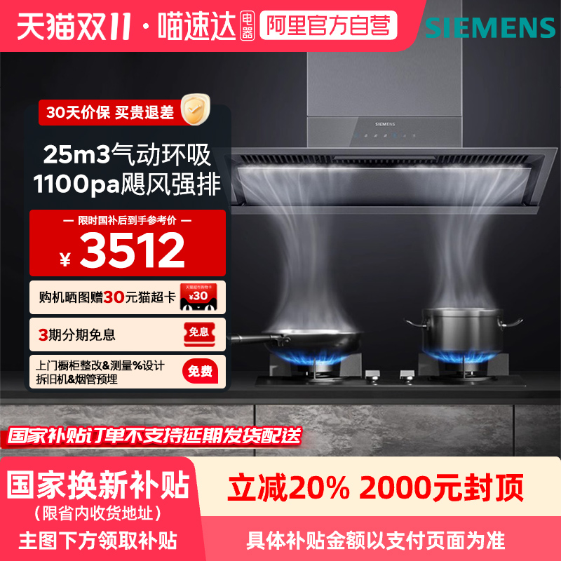 西门子锥锋Plus超薄侧吸抽油烟机变频大吸力智能自清洁LSVT2D3CNW
