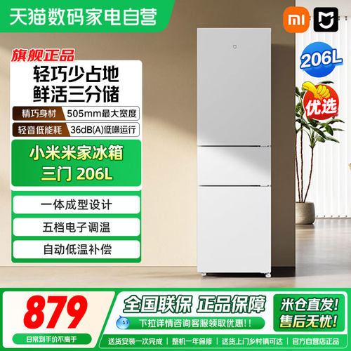 小米米家206L小冰箱三门二级能效冷冻冷藏家用租房宿舍节能静音04