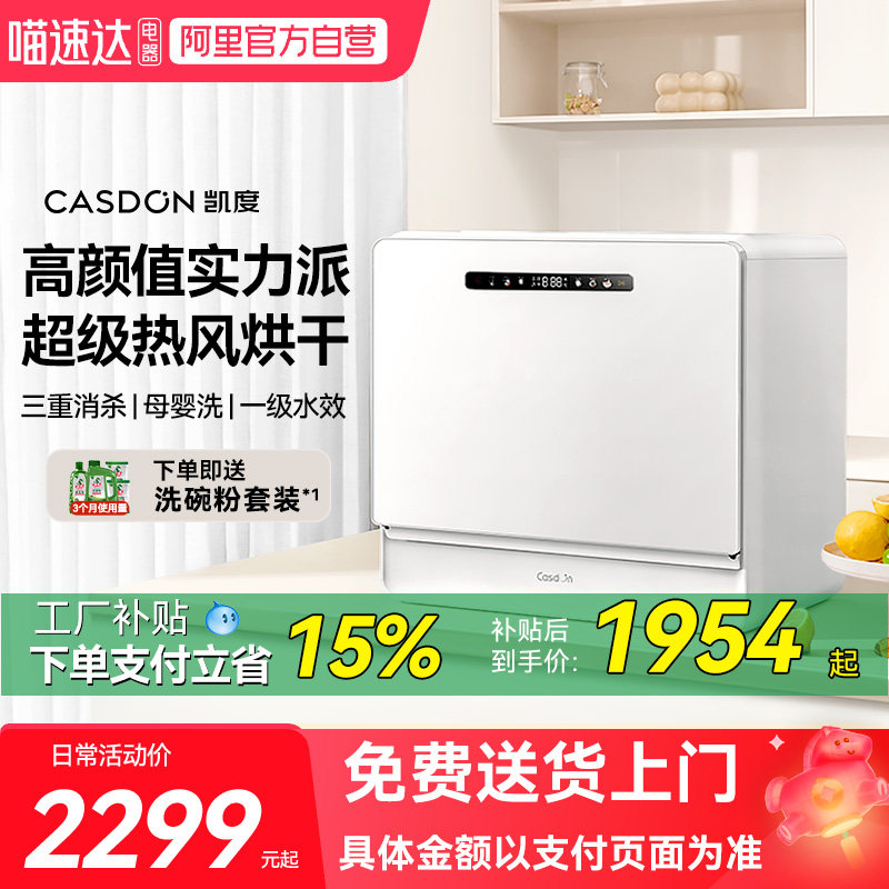 凯度台式洗碗机K3智能自动家用消毒柜杀菌6套台面小型13