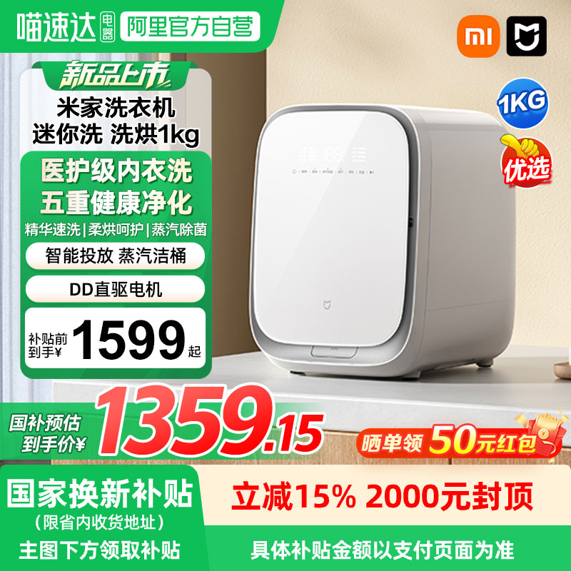 米家洗衣机迷你洗洗烘1kg