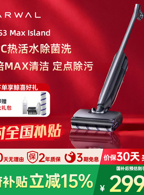 云鲸S3Max Island洗地机智能上下水自烘干吸水拖一体防缠绕三贴边