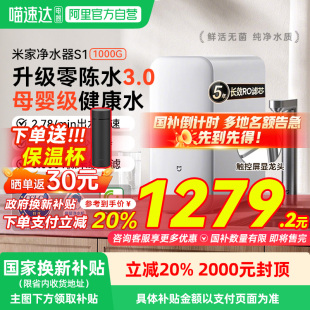 净水机自来水过滤S103 小米米家净水器1000G家用直饮一体机厨下式