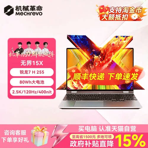 机械革命无界15X 暴风雪 R7 H255轻薄学生办公商务手提便携笔记本382