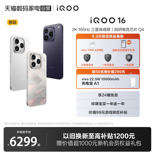 【24期分期自营】vivo iQOO16旗舰新品手机大内存双芯游戏电竞手机第六代骁龙8超级至尊版iQOO官网正品
