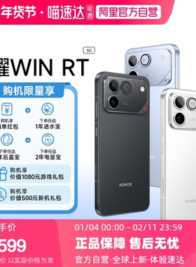 【荣耀新品|阿里官方自营】honor/荣耀 WIN RT 10000mAh巨无霸青海湖电池185Hz超高刷游戏官方旗舰店官网正品