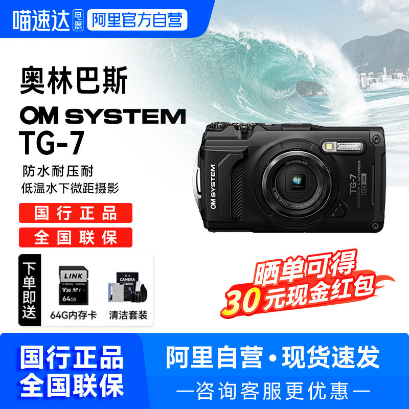 奥林巴斯TG7运动相机奥之心TG7潜水数码相机高清卡片机【209】