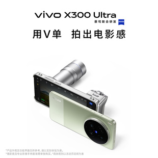 预约收藏加购 新品 vivo Ultra 手机 X300