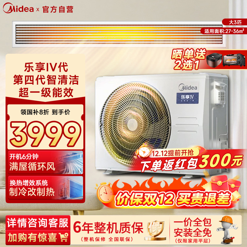 美的中央空调大3匹乐享四代客餐厅风管机一拖一家用一级变频85