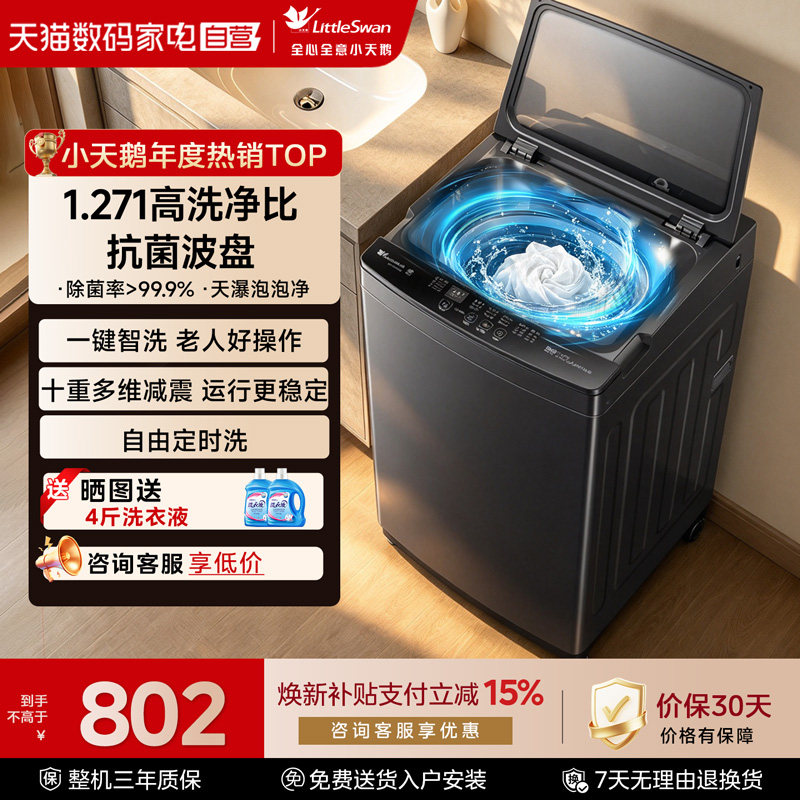 小天鹅1级能效洗衣机12KG大容量