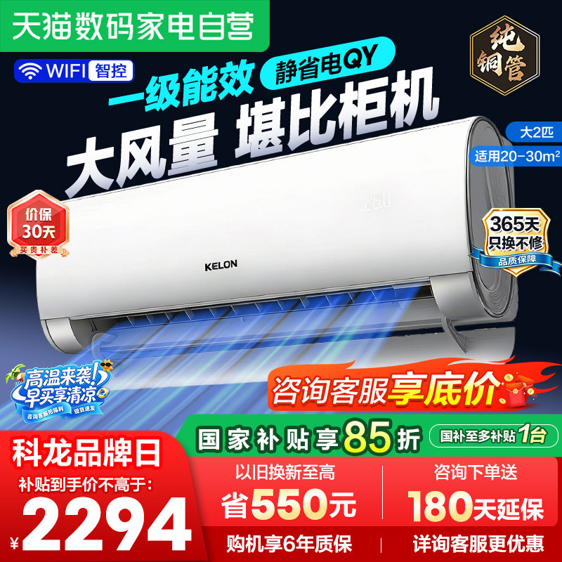 科龙空调静省电50QY大2匹新一级家用挂机以旧换新补贴361