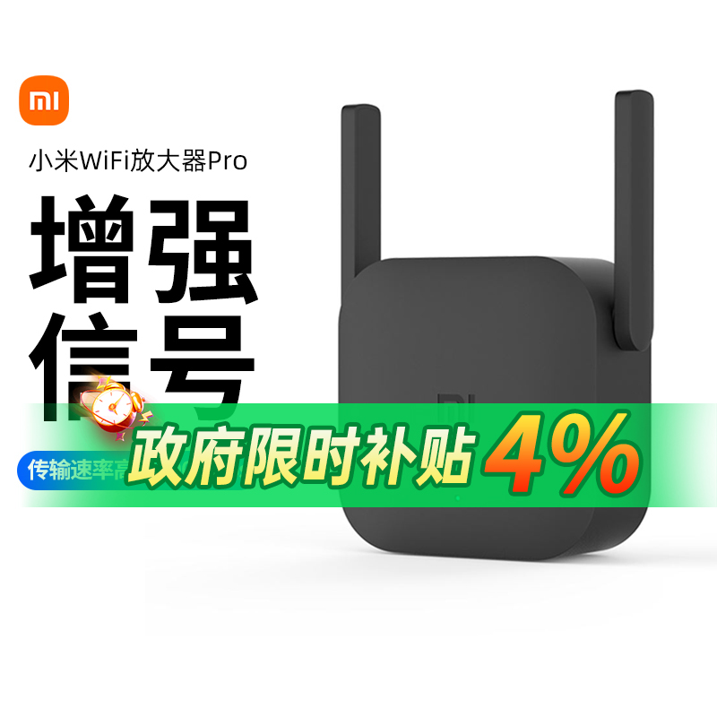 小米WiFi放大器Pro信号扩大器信号wifi中继器路由器扩展器无线网信号增强放大强器增强接收器167
