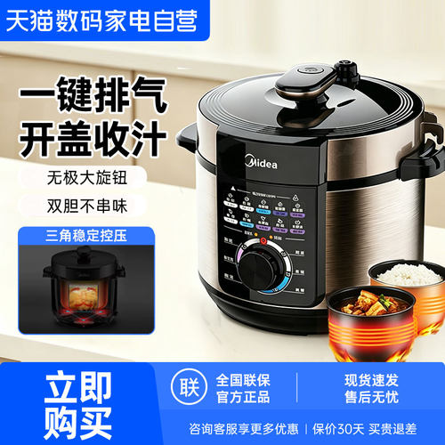 美的电压力锅家用0涂层双胆电饭煲新款大容量高压锅汤锅MD07