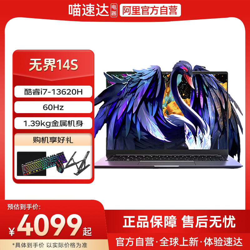 机械革命无界14S至尊版 i7处理器 轻薄便携学生必备笔记本电脑