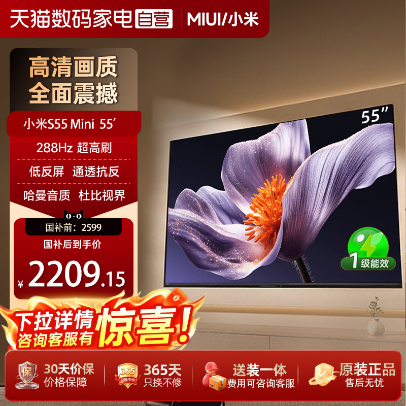 【低反屏】小米S55 MiniLED 408高分区288Hz超高
