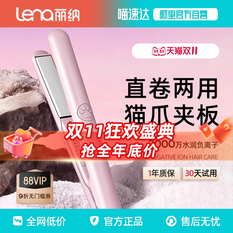 lena直板夹不伤发负离子电夹板直发卷发两用小型刘海卷发棒拉直板