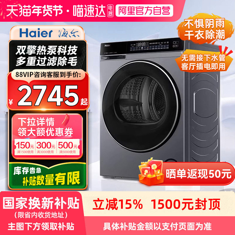 【自营】海尔云溪3.0热泵烘干机STF582HU1干衣机376升