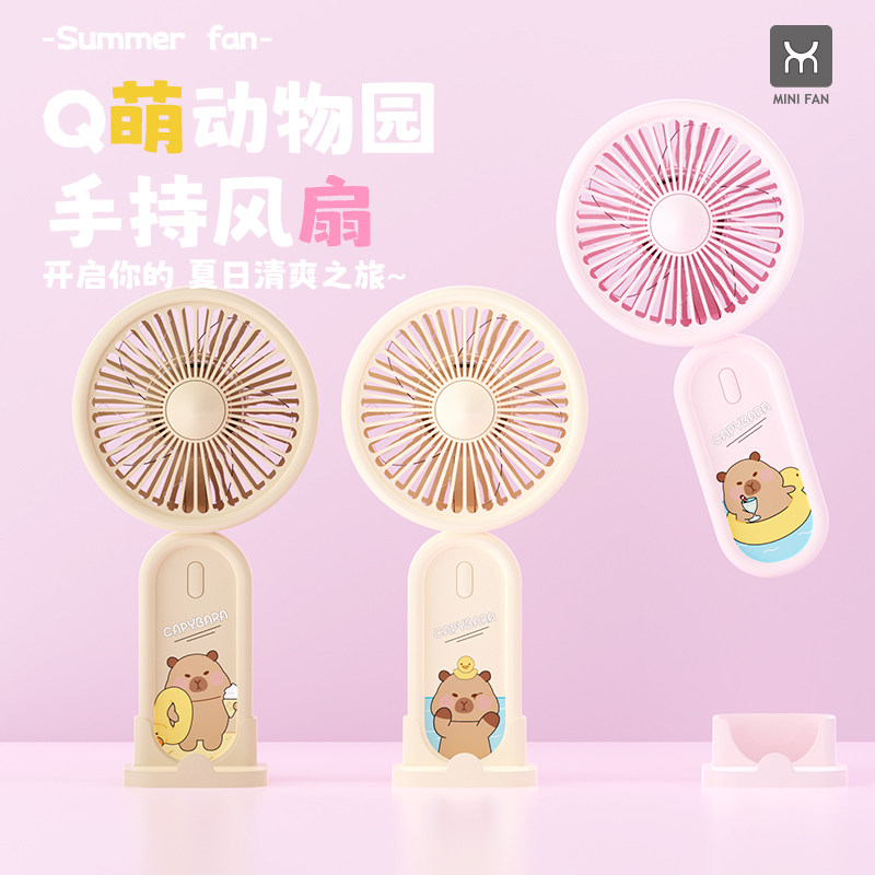 卡皮巴拉可爱手持小风扇2026新款便携式随身小型迷你办公室桌上学生宿舍桌面usb充电款制冷户外小电风扇