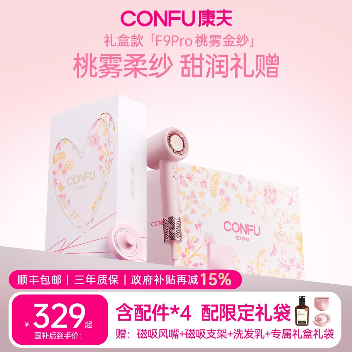 康夫F9Pro桃雾金纱礼盒图片