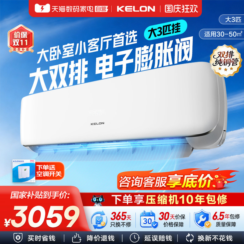 科龙大3匹静省电空调挂机新一级变频冷暖客厅商居两用换新补贴361