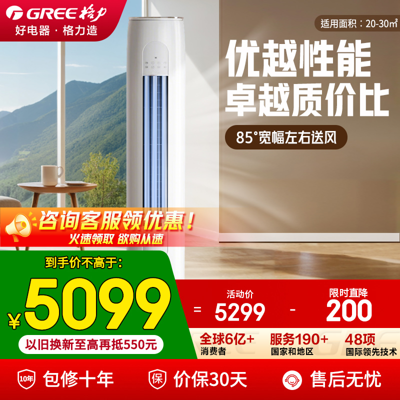 格力空调官方2匹/3匹天仪/云欢一级能效变频冷暖立式柜机正品补贴