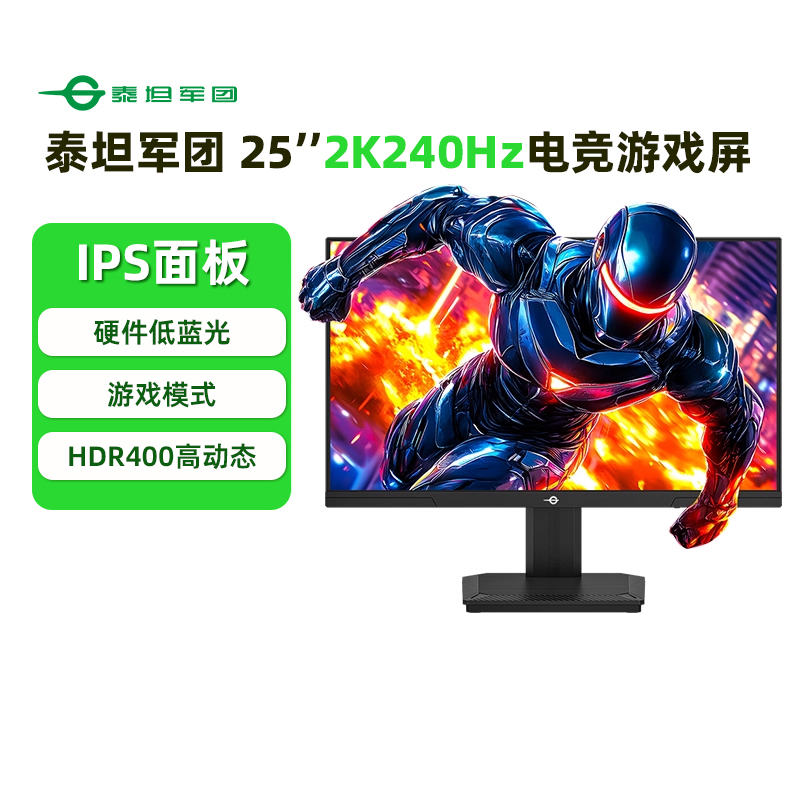 泰坦军团显示器24.5英寸2K240Hz