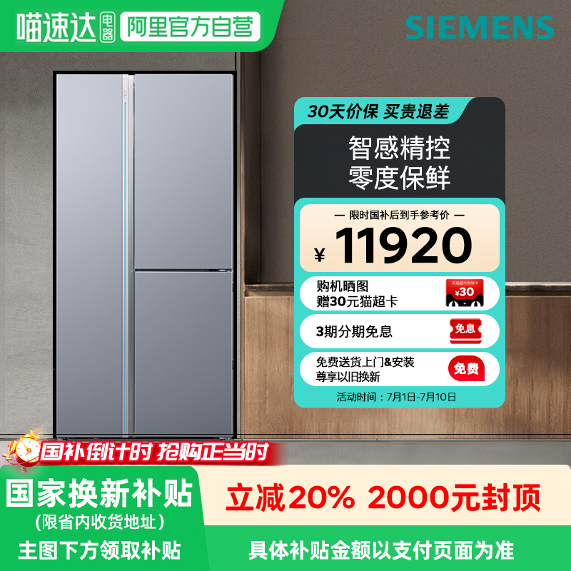 西门子550升对开三门家用冰箱大容量 保鲜独立双循 KT574191AC