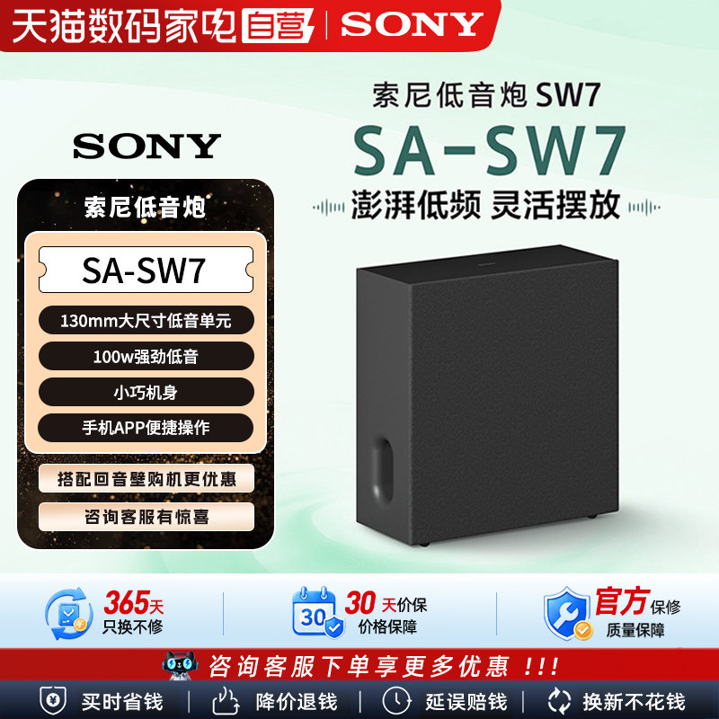 Sony/索尼 SA-SW7 无线低音炮回音壁家庭影院 123