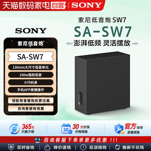 Sony/索尼 SA-SW7 无线低音炮回音壁家庭影院 123